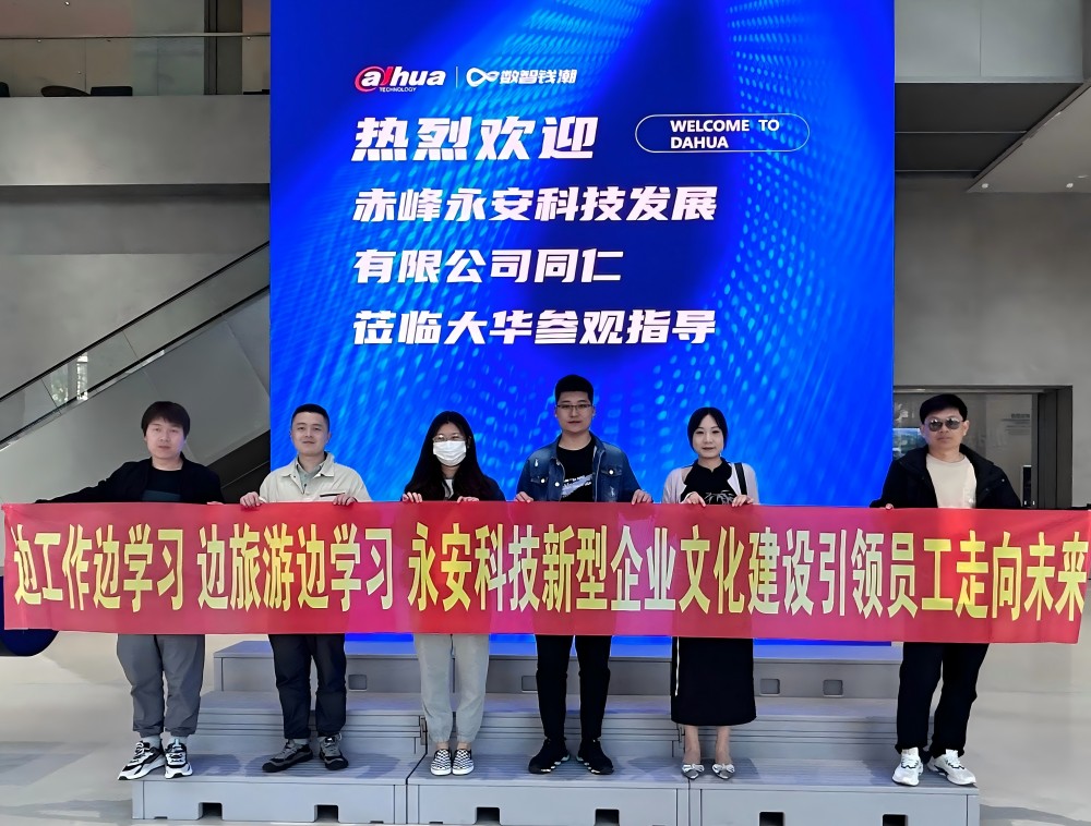 2023年永安科技杭州學(xué)習(xí)團建活動