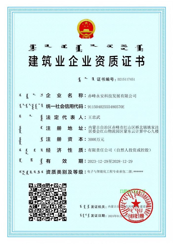 電子與智能化工程專業(yè)承包 貳級