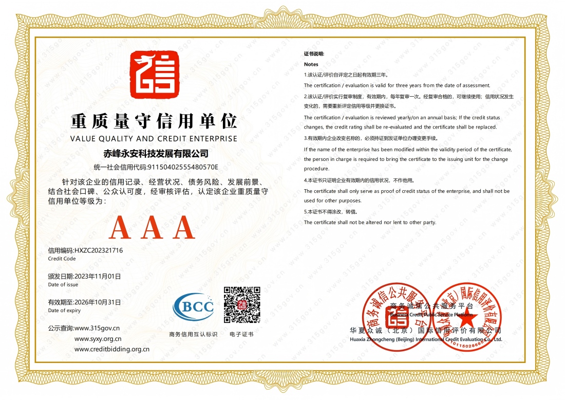 重質(zhì)量守信用 企業(yè)