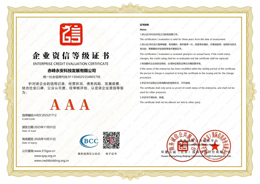 企業(yè)資信等級證書
