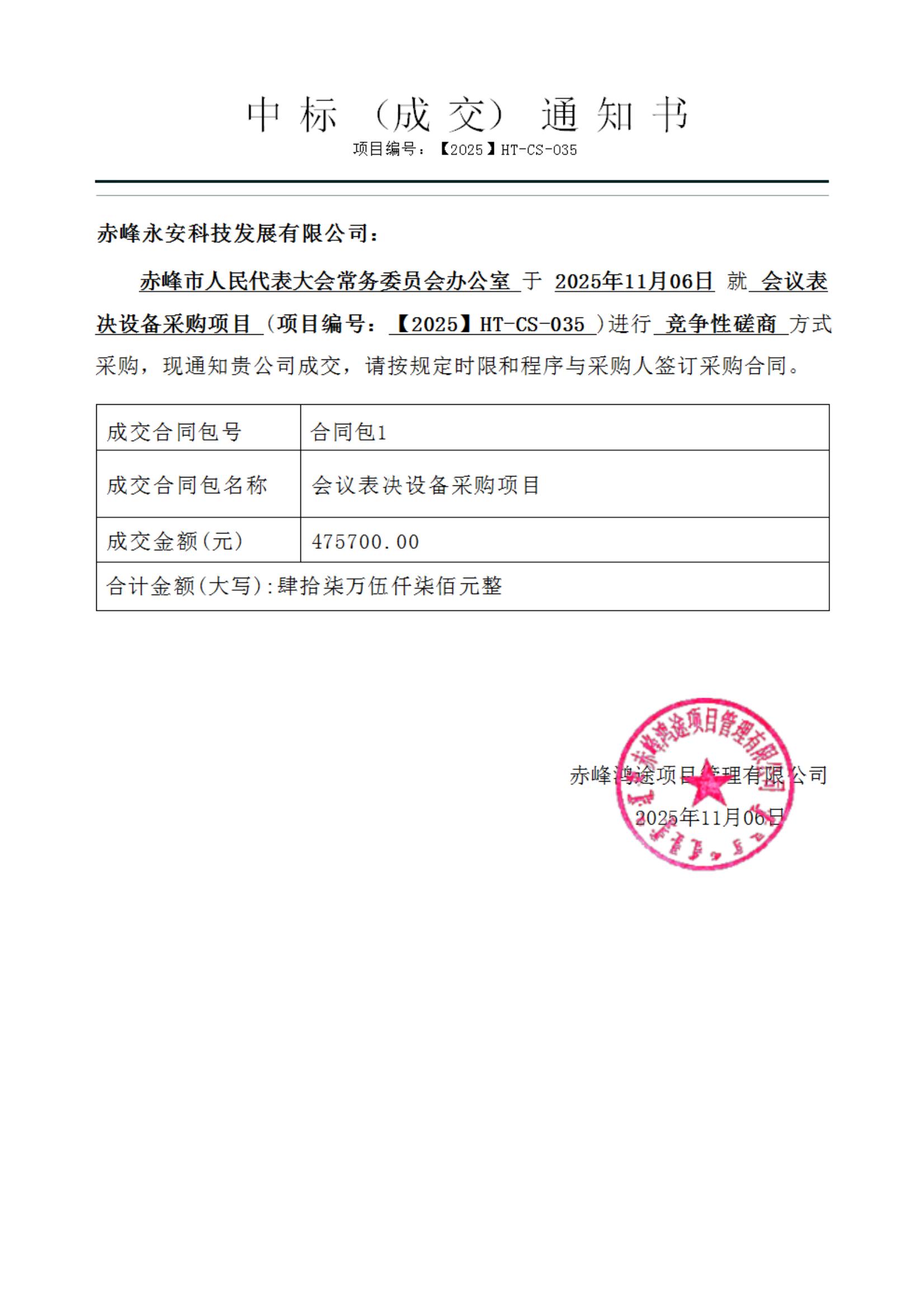 中標(biāo)通知書(shū).jpg